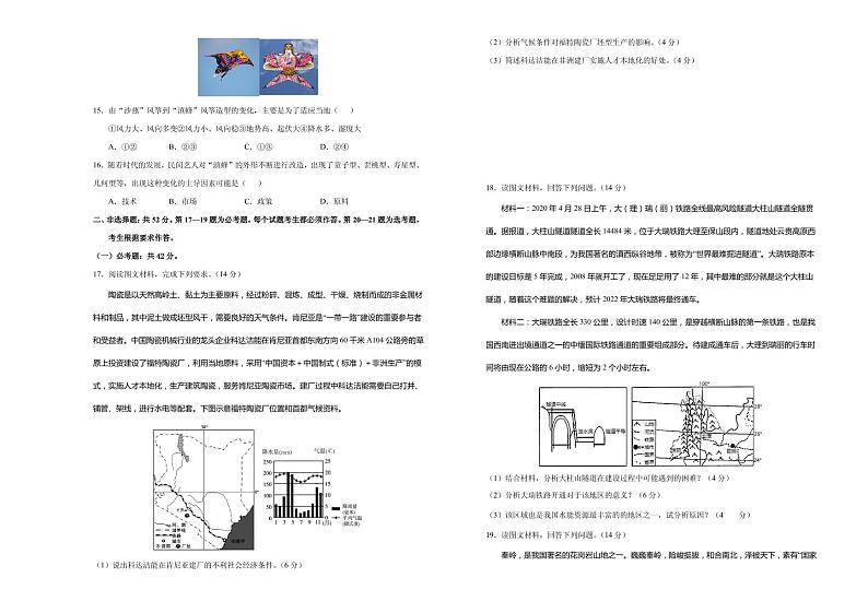 2021届湖南省高三下学期4月新高考三轮冲刺模拟预测地理试卷（一） PDF版第3页