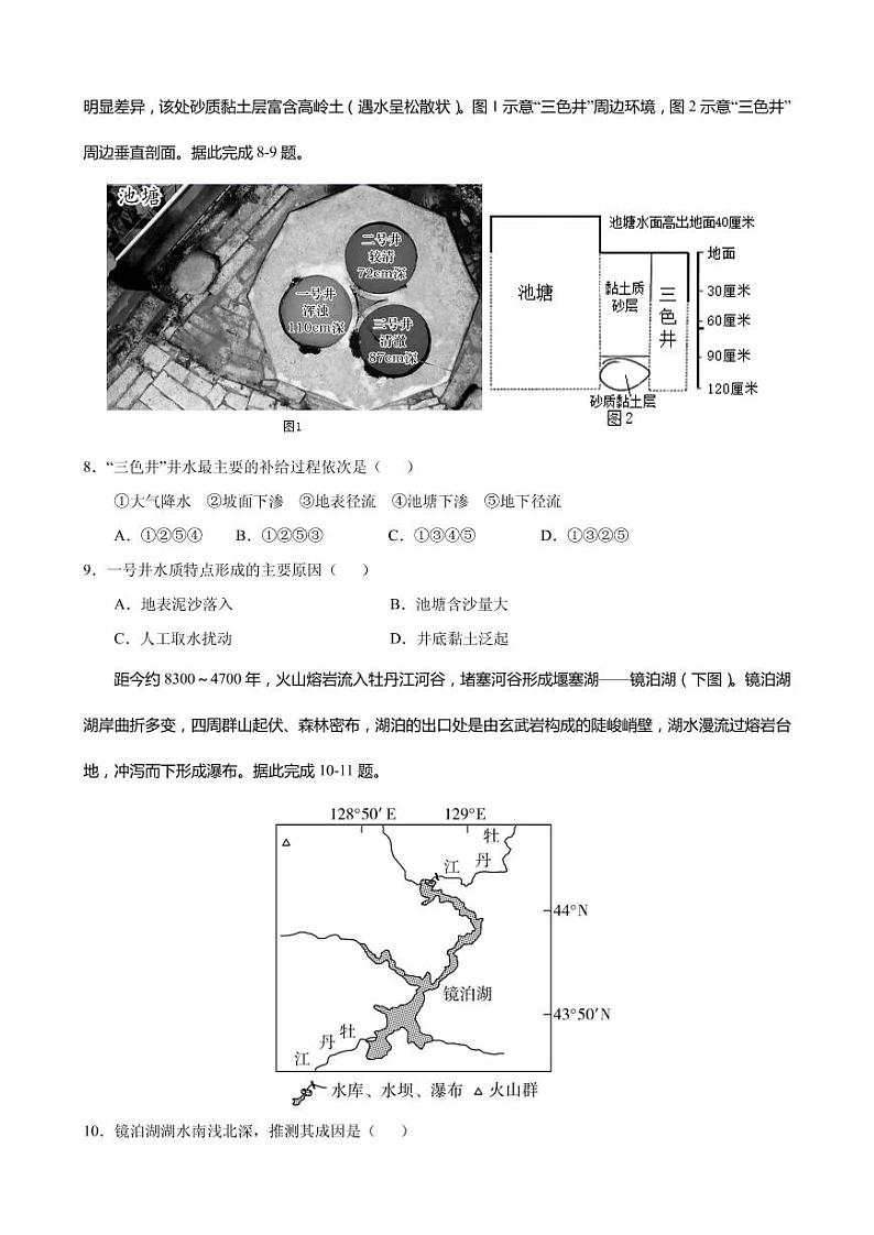2021届广东省高三下学期4月高考地理模拟仿真演练卷（一） PDF版03