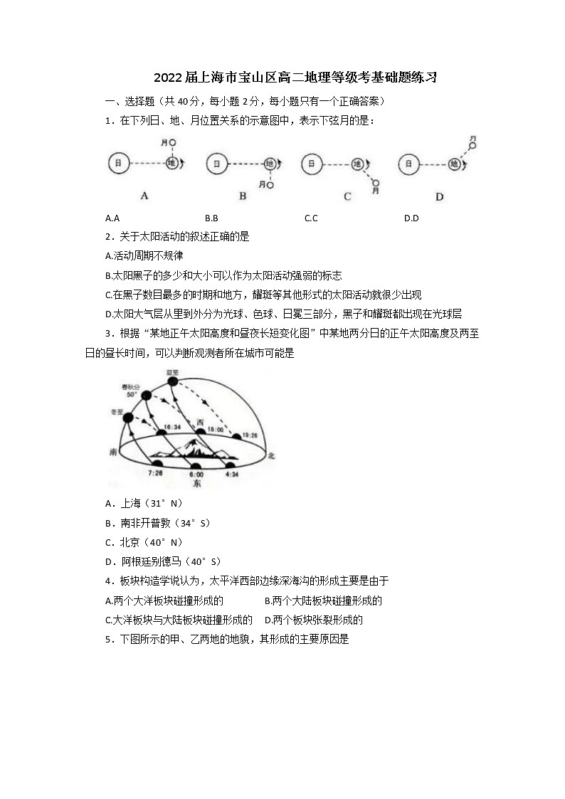 2022届上海市宝山区高考二模地理试题及答案第1页