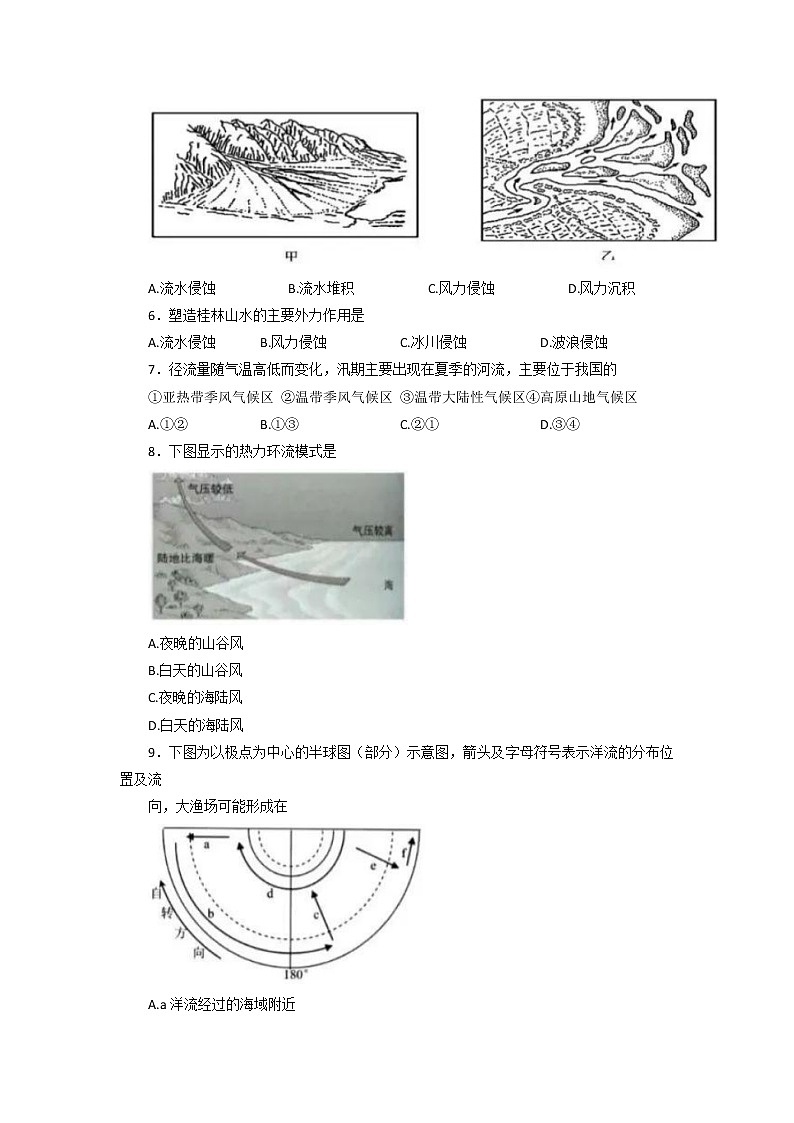 2022届上海市宝山区高考二模地理试题及答案第2页
