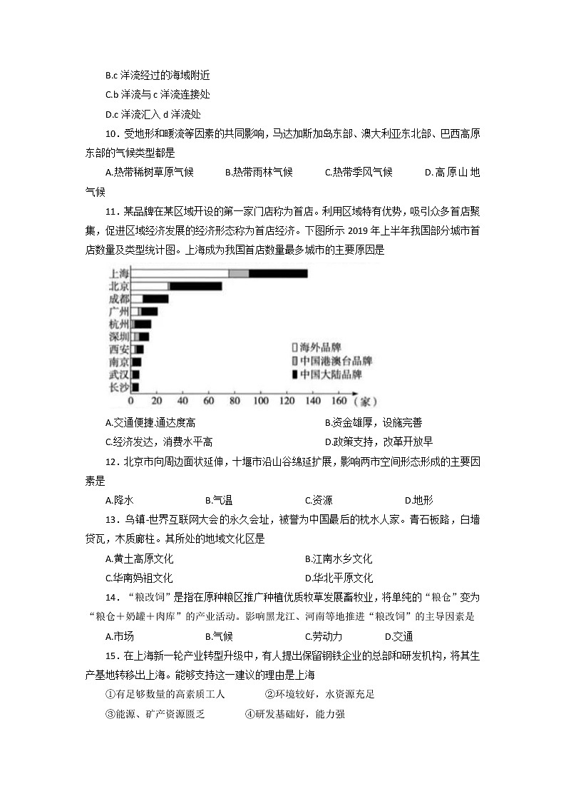 2022届上海市宝山区高考二模地理试题及答案第3页