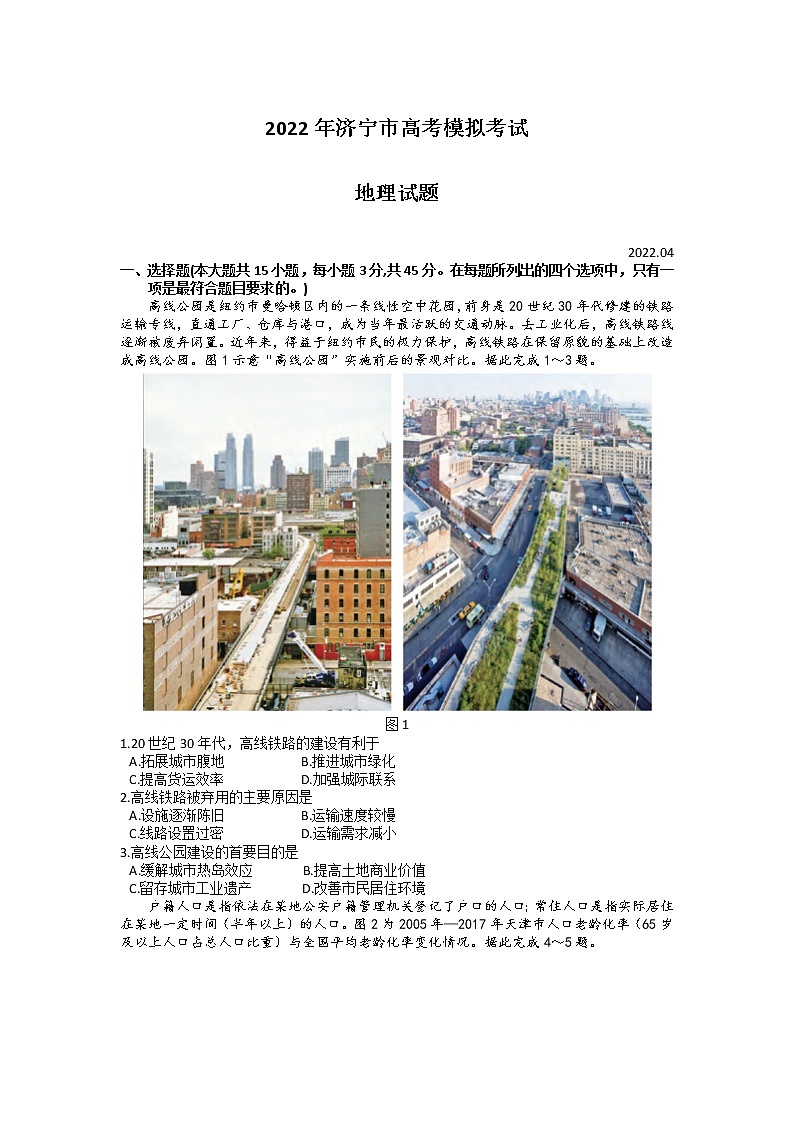 2022届山东省济宁市高考二模地理试题01