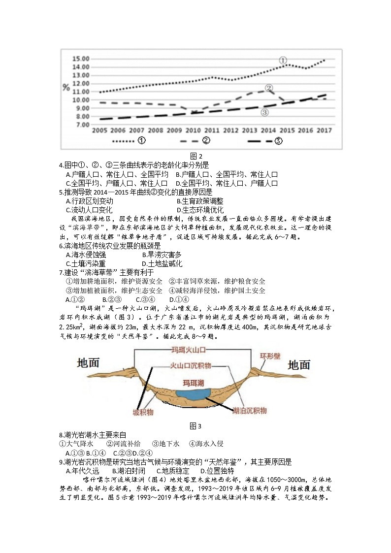 2022届山东省济宁市高考二模地理试题02