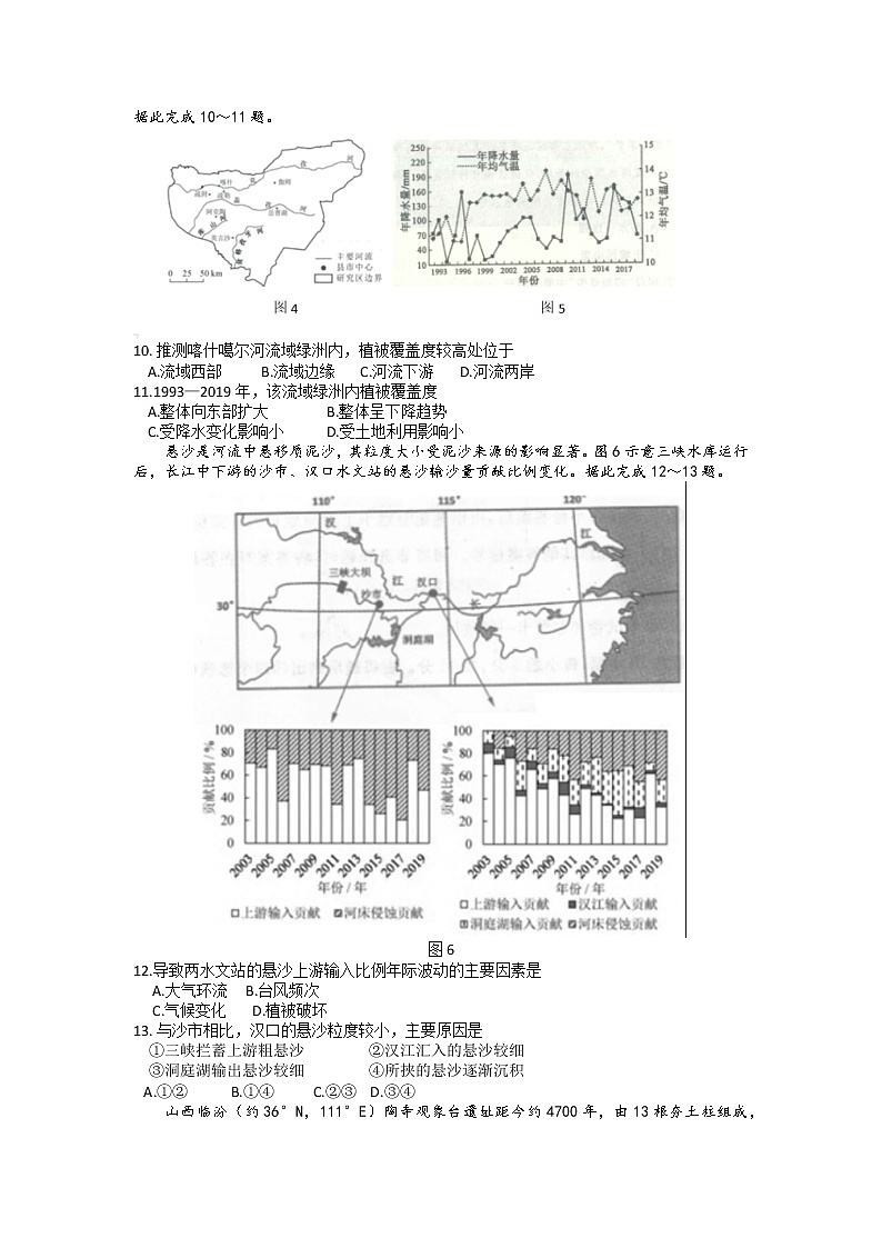 2022届山东省济宁市高考二模地理试题03