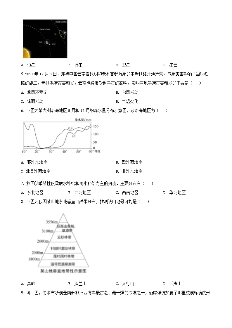 2022年上海市长宁区高考二模地理试题 带详解第2页