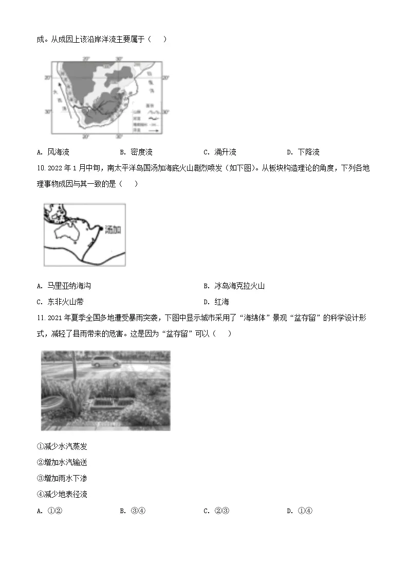 2022年上海市长宁区高考二模地理试题 带详解第3页
