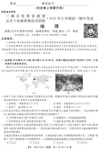 2021-2022学年湖南省五市十校教研教改共同体高一上学期期中考试（4月） 地理 PDF版练习题