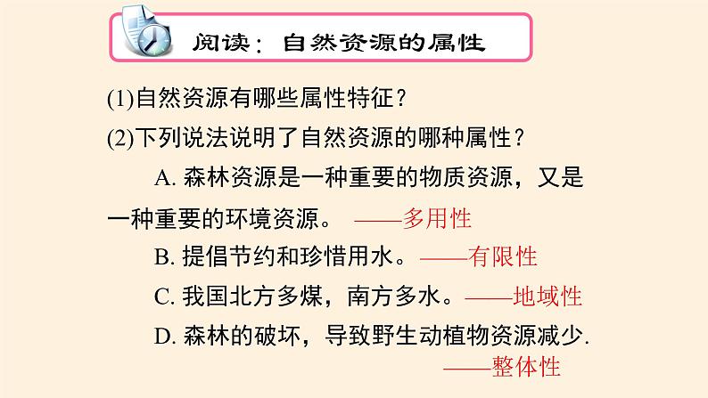 1.1自然资源与人类活动（课件）-高二地理同步（湘教版2019选择性必修3）07