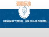2.4石油資源與國家安全（課件）-高二地理同步（湘教版2019選擇性必修3）