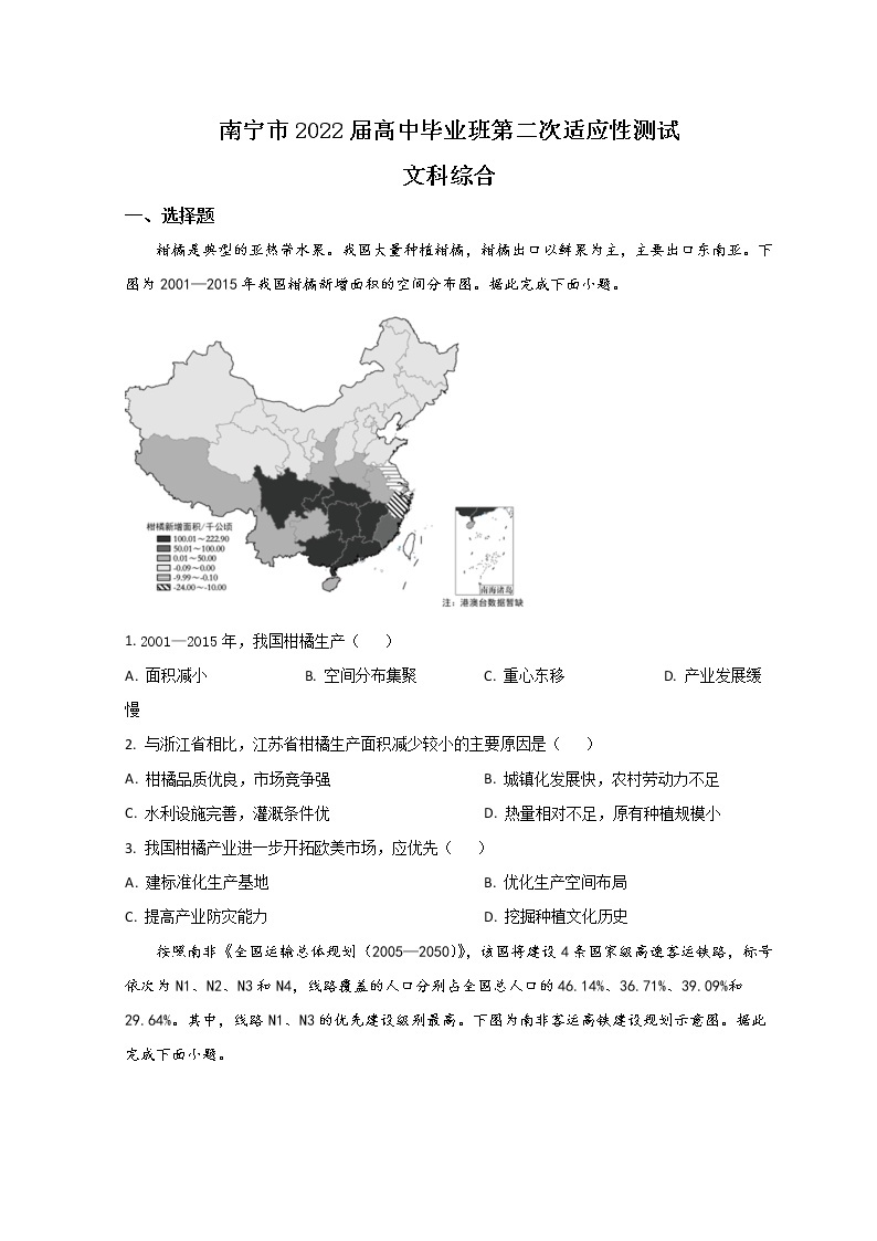 2022南宁高三下学期二模考试地理试题含答案01