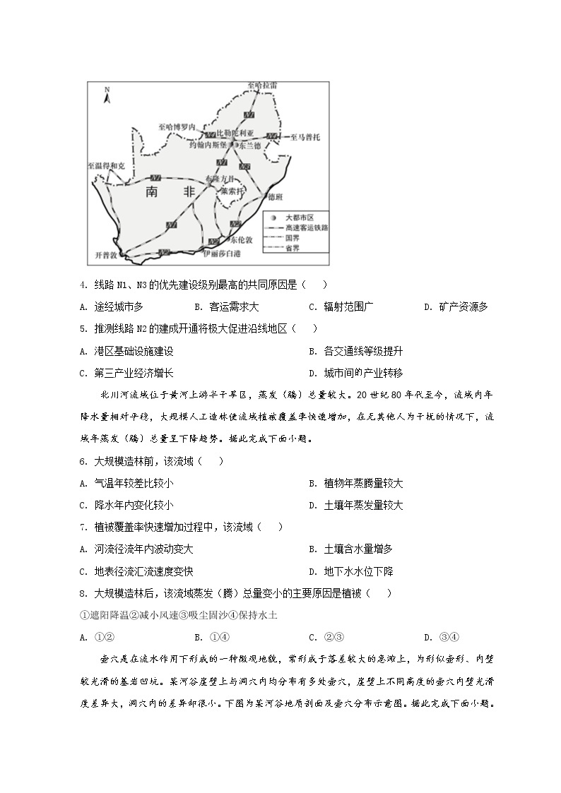 2022南宁高三下学期二模考试地理试题含答案02