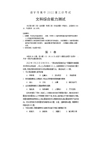 2022遂宁高三下学期三诊试题（三模）文综地理含答案