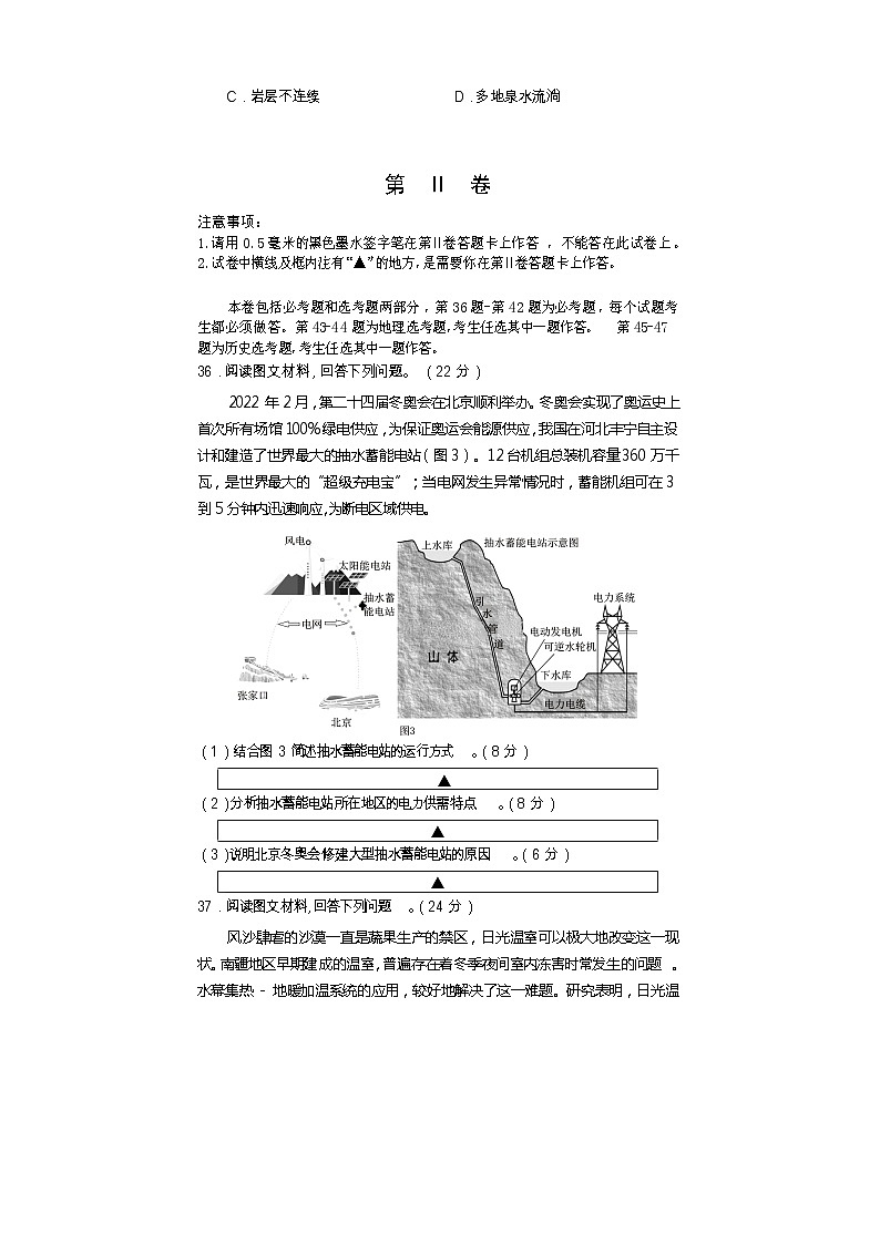 2022遂宁高三下学期三诊试题（三模）文综地理含答案03
