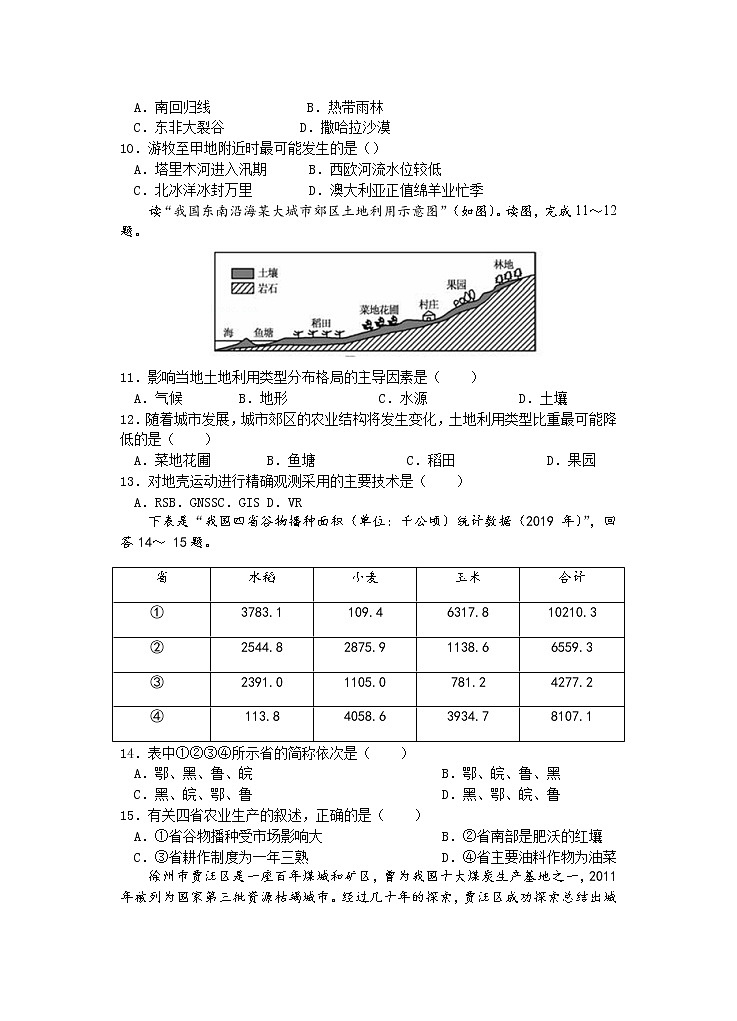 2022宁波北仑中学高二下学期期中考试地理试题含答案03
