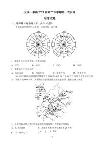 2022玉溪一中高二下学期4月第一次月考地理试题PDF版含答案