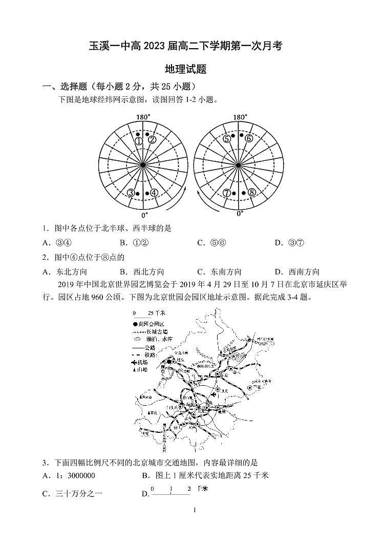 2022玉溪一中高二下学期4月第一次月考地理试题PDF版含答案01