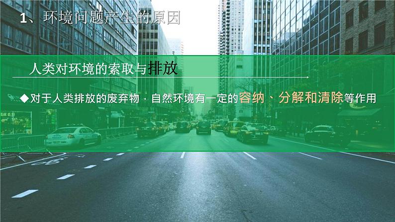 1.2人类活动和环境问题（课件）-2020-2021学年高二地理同步备课系列（新教材湘教版选择性必修3）第7页