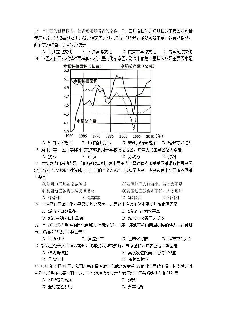 2021年上海市宝山区高二（高三）等级考地理二模卷（含答案）03