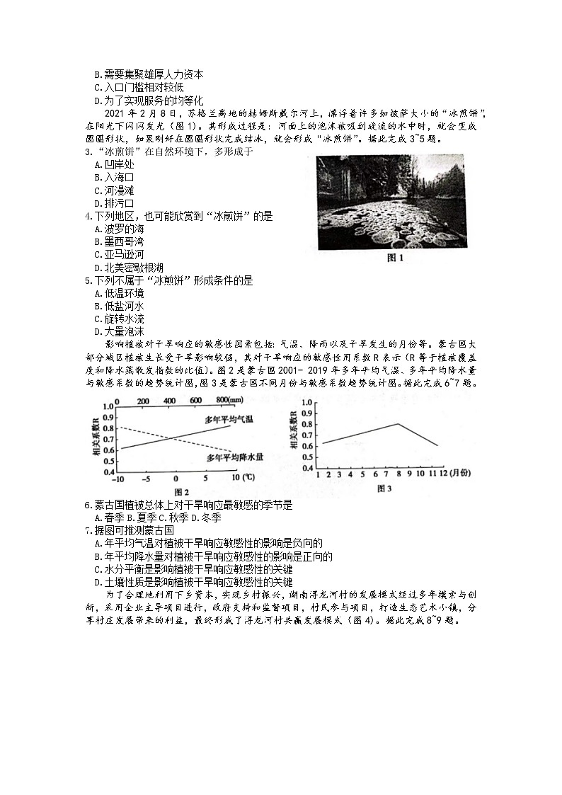 2022届山东省聊城市高考二模地理试题+答案02
