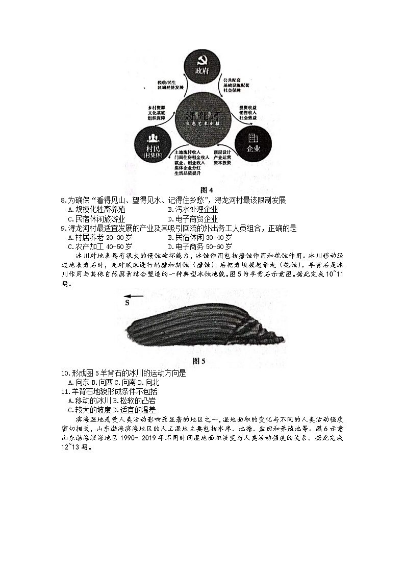2022届山东省聊城市高考二模地理试题+答案03