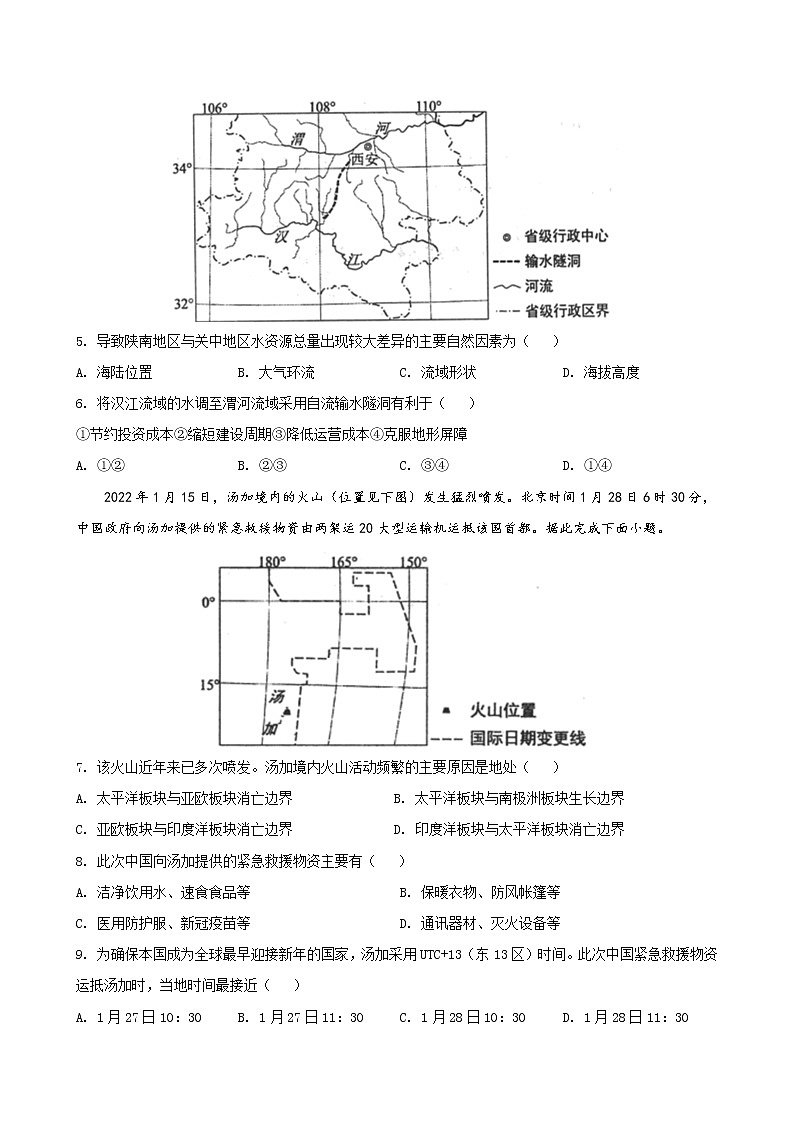 2022届河北省保定市七校高三下学期3月一模联考-地理（word版）练习题02