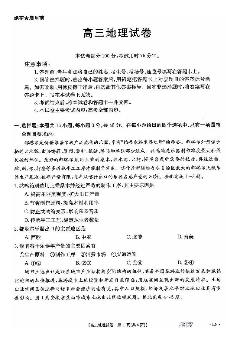 2021届辽宁省朝阳市高三三模地理试卷+答案（图片版）01