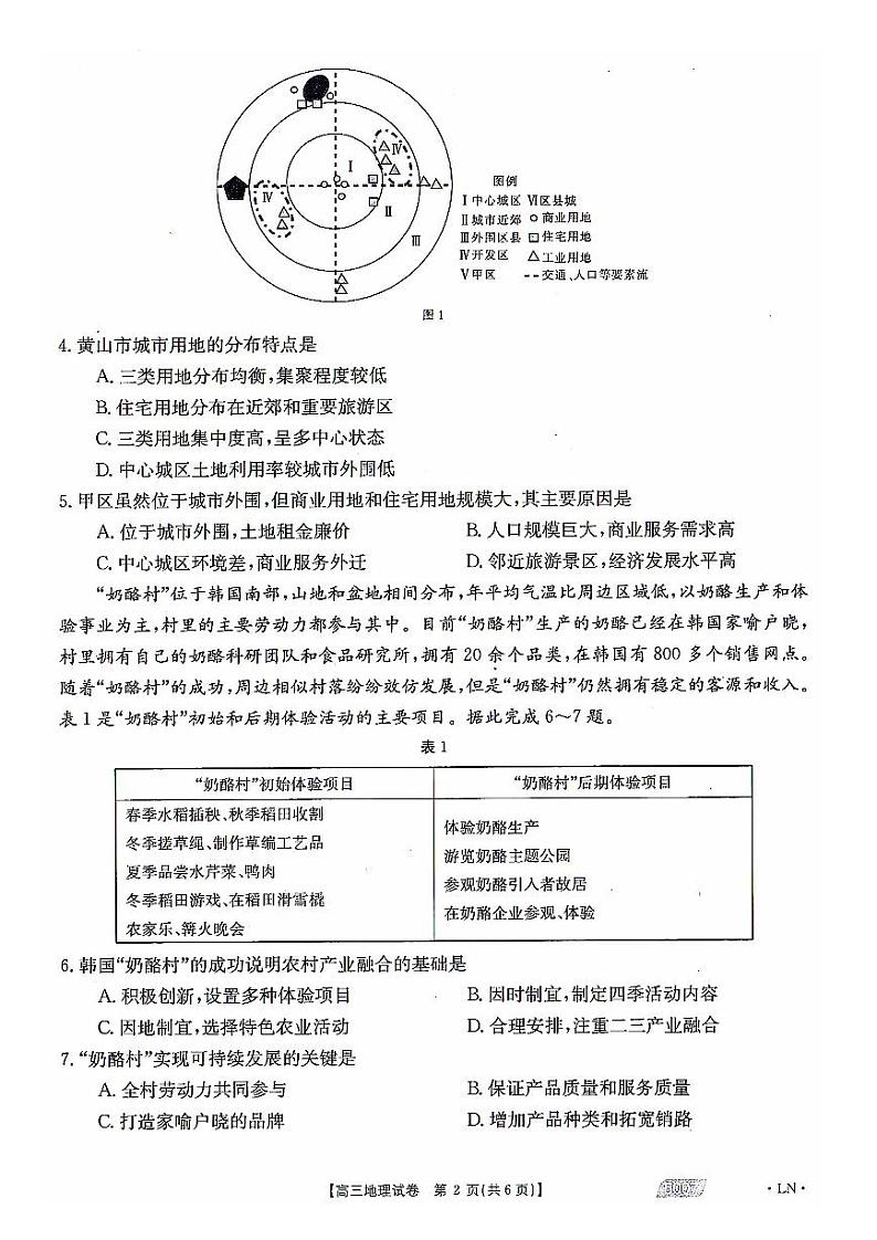 2021届辽宁省朝阳市高三三模地理试卷+答案（图片版）02