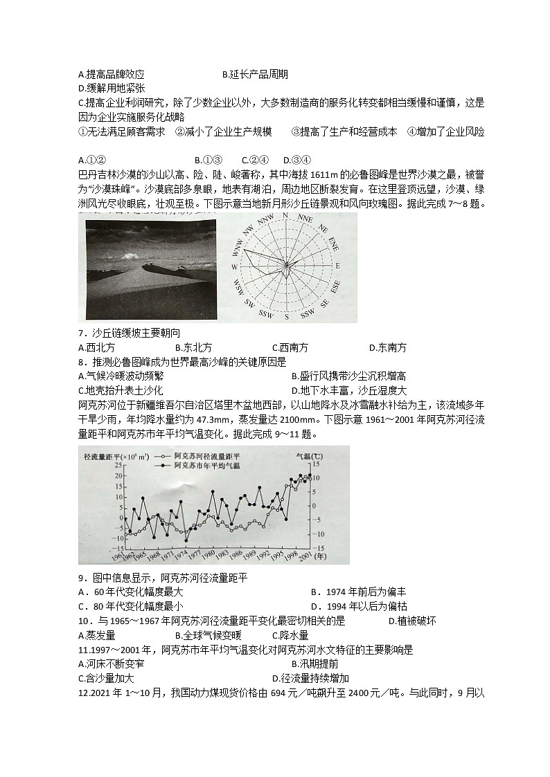 2022届陕西省安康市高三下学期第三次联考（三模）文综试题+答案第2页