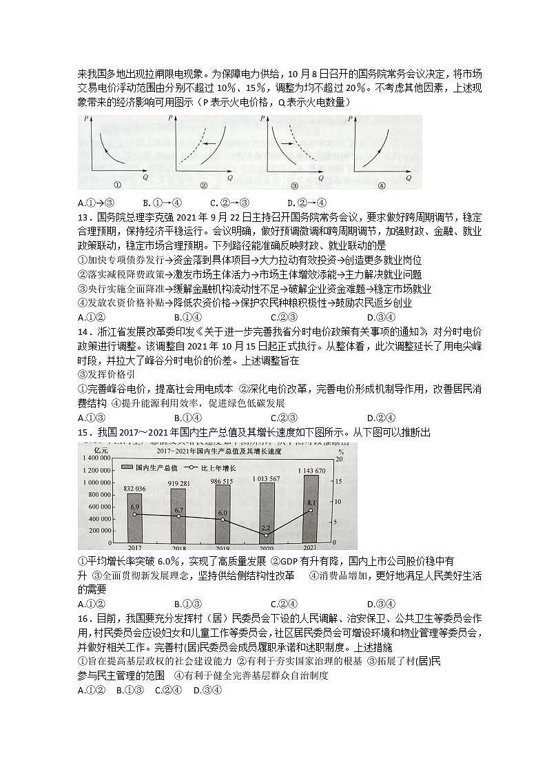 2022届陕西省安康市高三下学期第三次联考（三模）文综试题+答案第3页