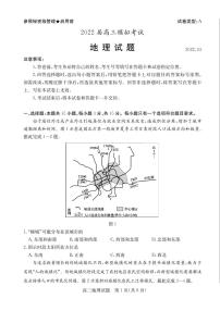 2022届枣庄高三地理二模试题（含答案）