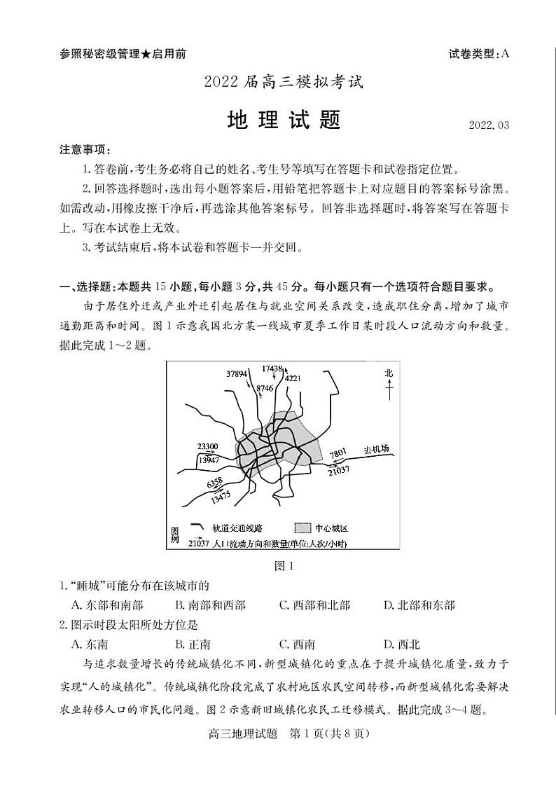 2022届枣庄高三地理二模试题（含答案）01