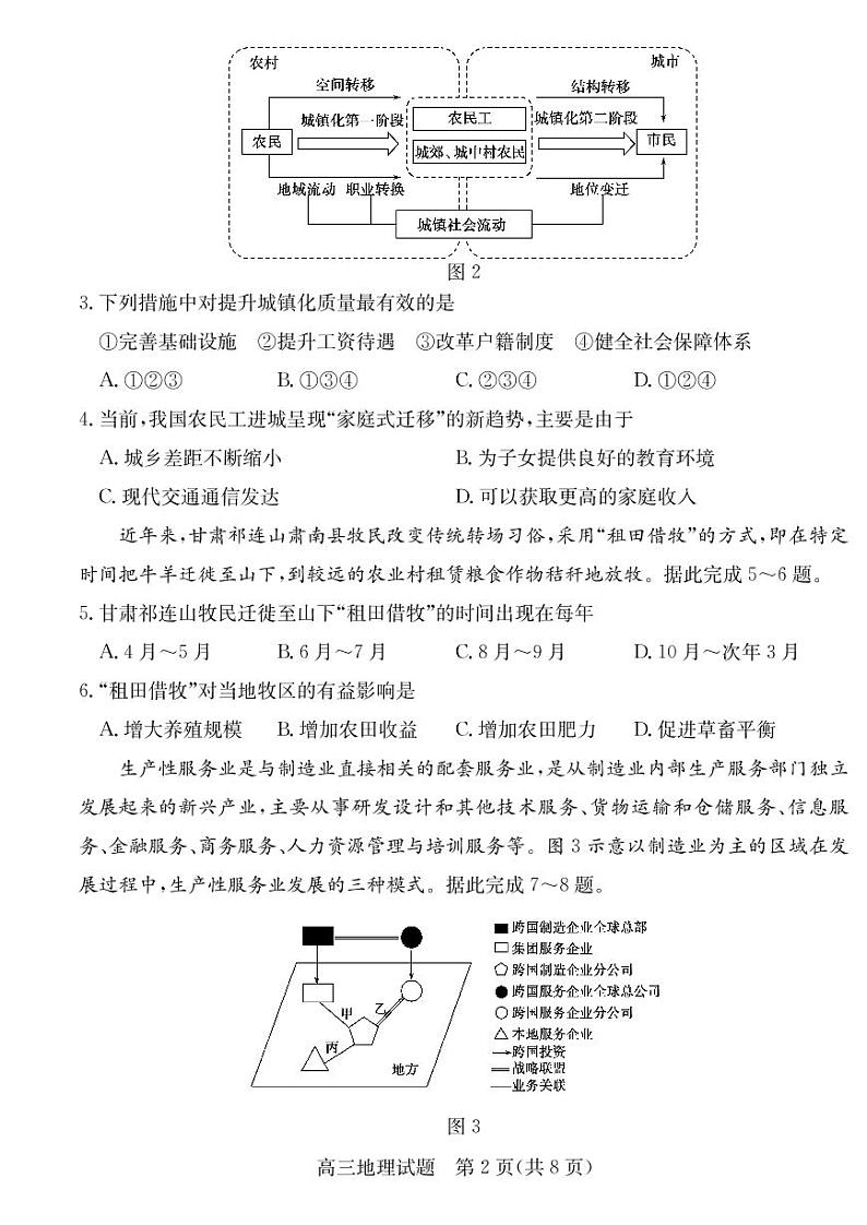 2022届枣庄高三地理二模试题（含答案）02