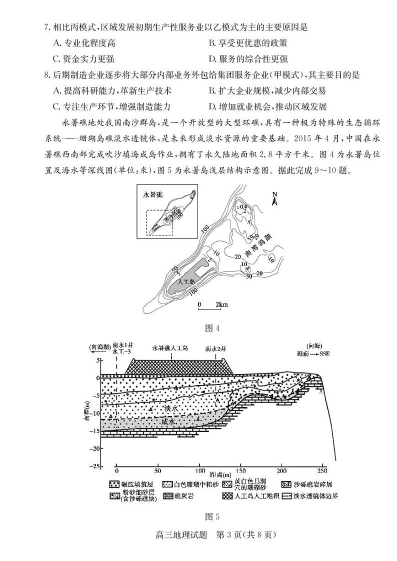 2022届枣庄高三地理二模试题（含答案）03
