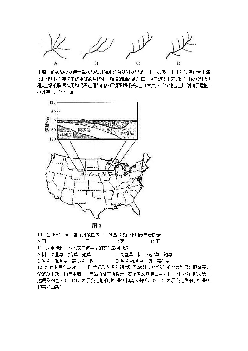 2022届河南省郑州市高三3月第二次质量预测（二模）文综+答案02