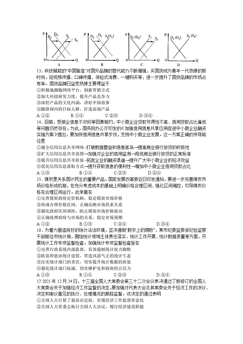 2022届河南省郑州市高三3月第二次质量预测（二模）文综+答案03
