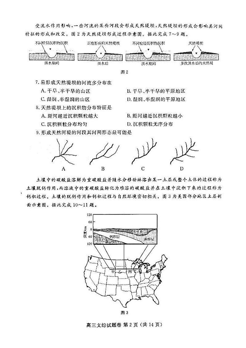 2022届河南省郑州市高三3月第二次质量预测（二模）文综+答案02