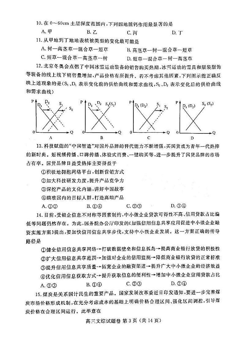 2022届河南省郑州市高三3月第二次质量预测（二模）文综+答案03