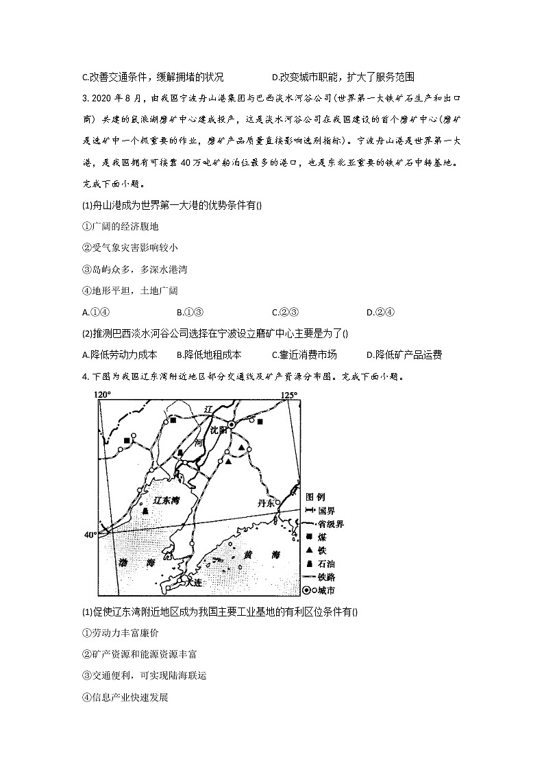 第1题 工业区位因素 区位优势  —【新课标全国卷】2022届高考地理三轮复习考点题号一对一第2页