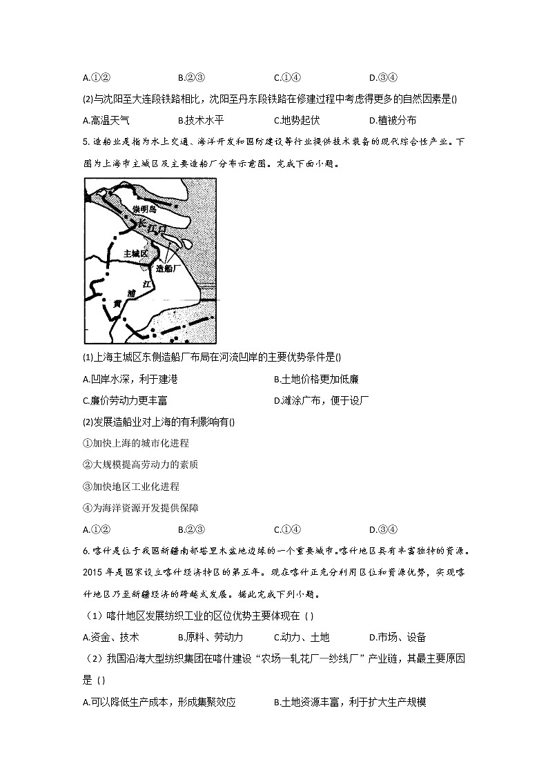 第1题 工业区位因素 区位优势  —【新课标全国卷】2022届高考地理三轮复习考点题号一对一第3页