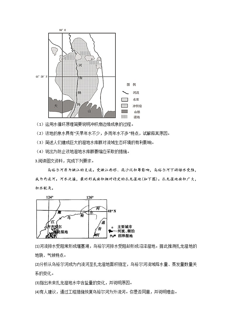 第37题 湿地的开发与保护  —【新课标全国卷】2022届高考地理三轮复习考点题号一对一第2页