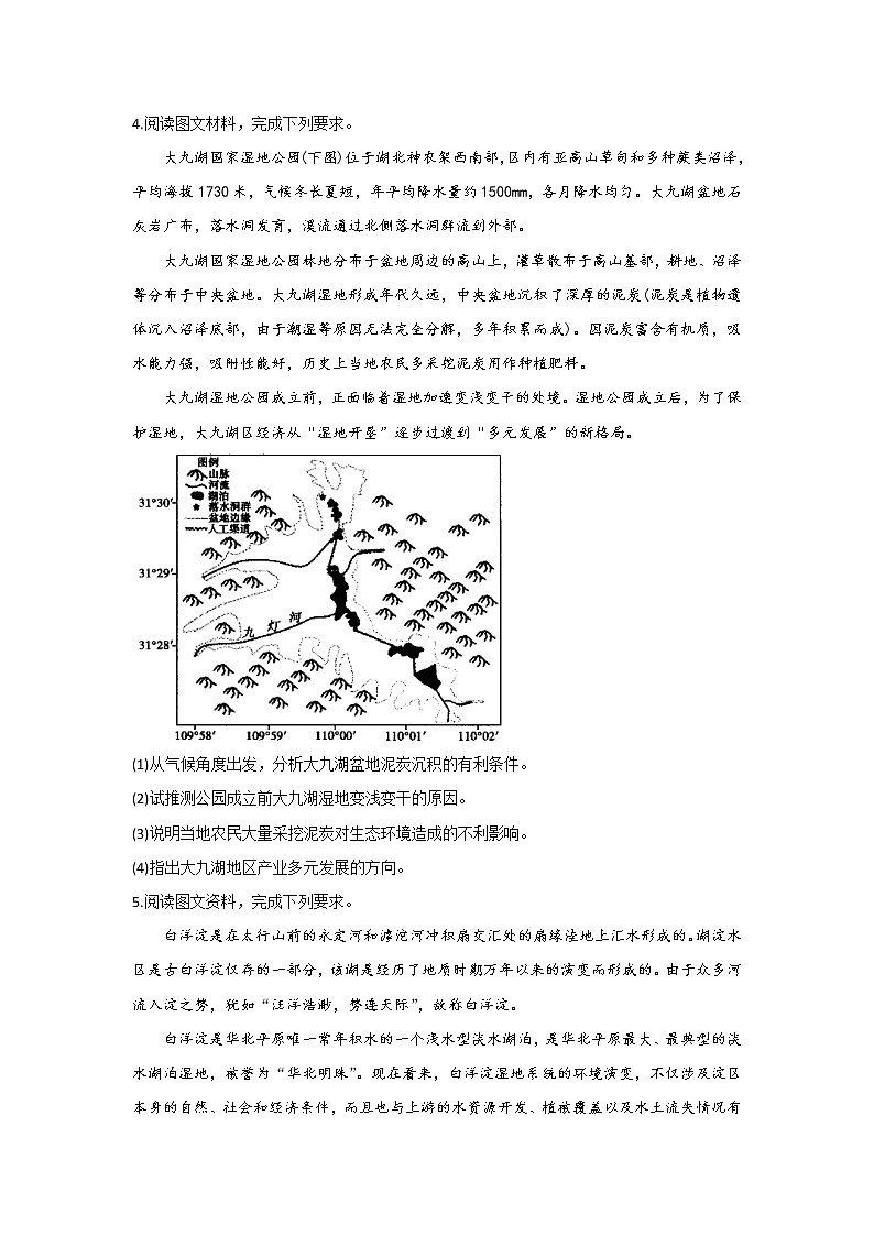第37题 湿地的开发与保护  —【新课标全国卷】2022届高考地理三轮复习考点题号一对一第3页
