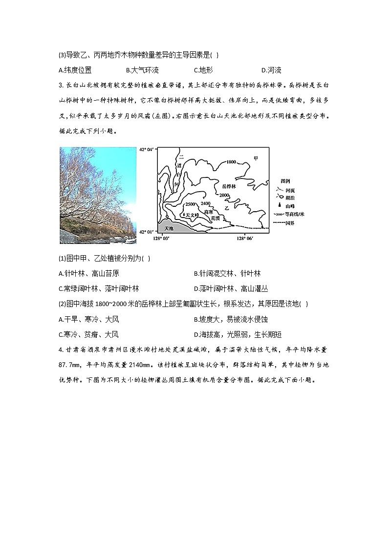 第10题 影响自然带分布的因素  —【新课标全国卷】2022届高考地理三轮复习考点题号一对一第2页