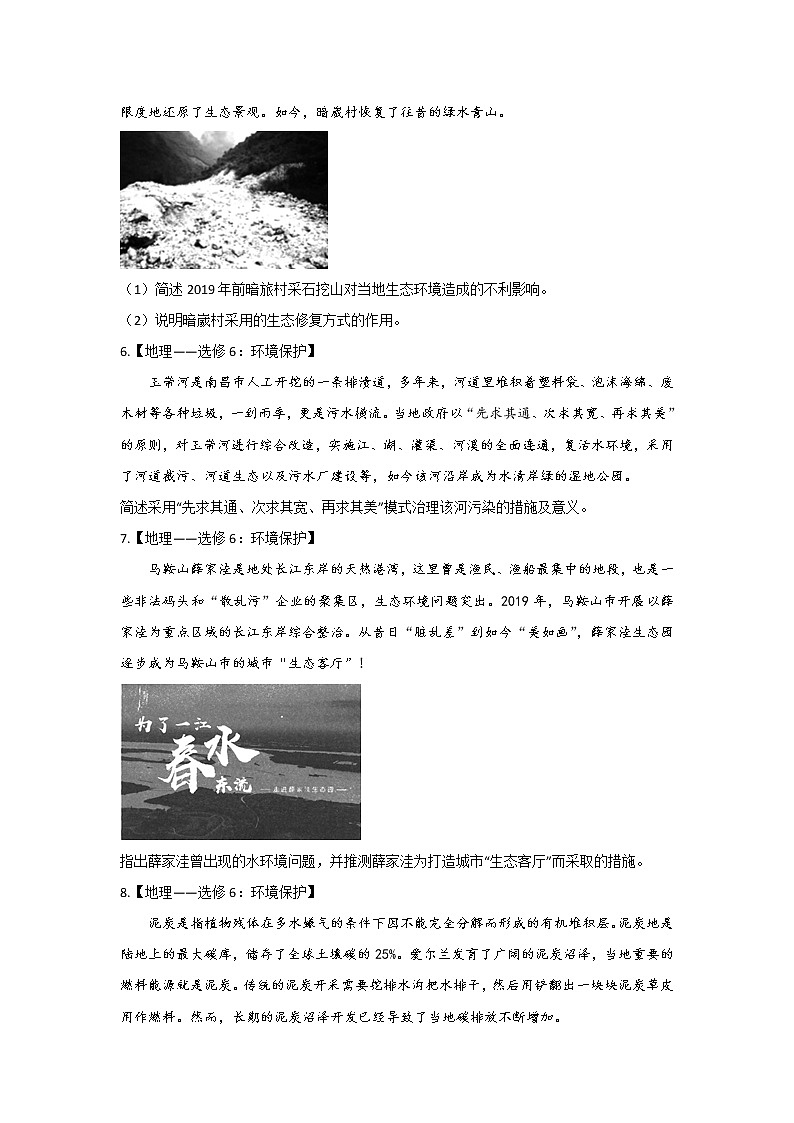 第44题 环境保护  —【新课标全国卷】2022届高考地理三轮复习考点题号一对一第2页