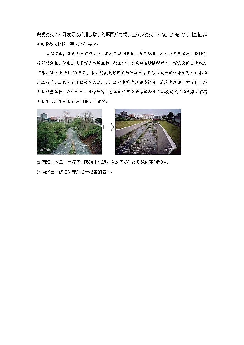 第44题 环境保护  —【新课标全国卷】2022届高考地理三轮复习考点题号一对一第3页