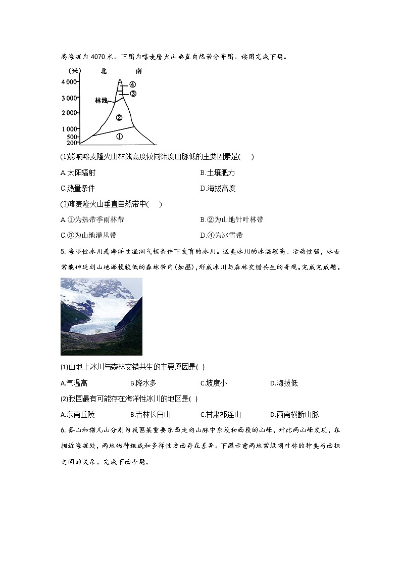 第11题 垂直地域分异规律  —【新课标全国卷】2022届高考地理三轮复习考点题号一对一第3页