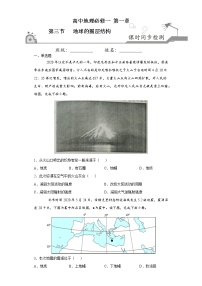 地理必修 第一册第三节 地球的圈层结构综合训练题