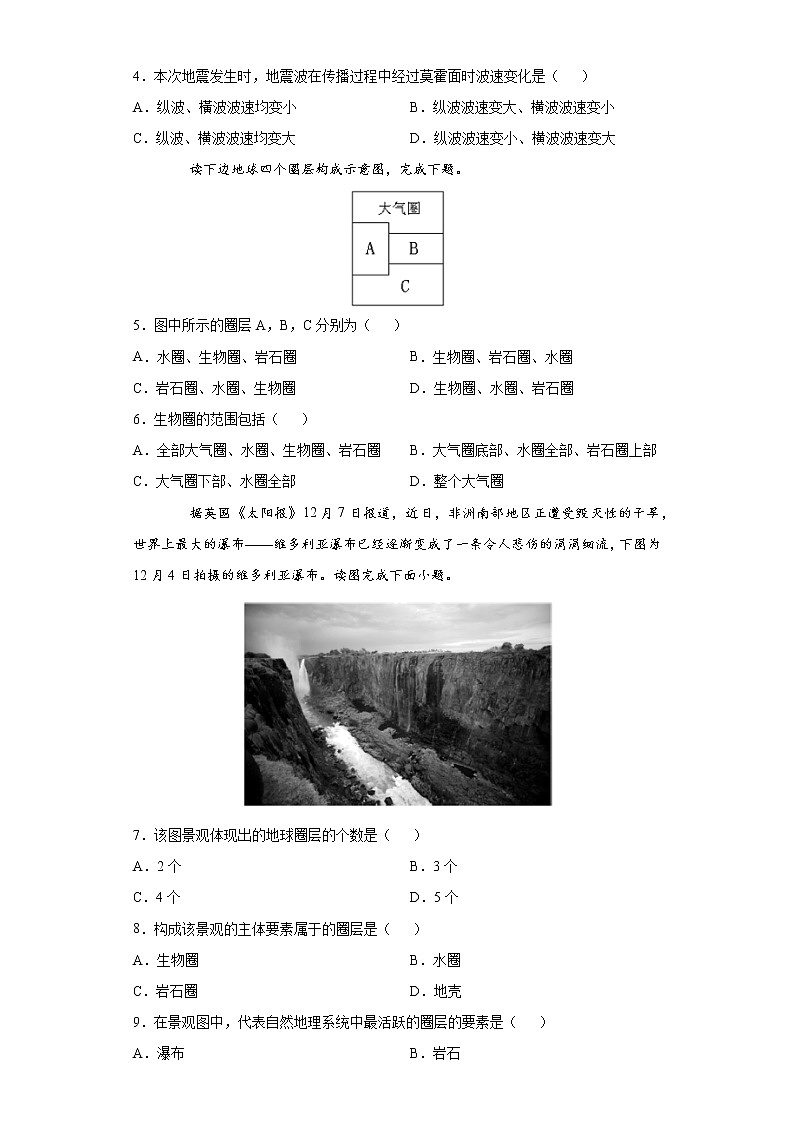 1.3地球的圈层结构-2020-2021学年高一地理课时同步练（新教材鲁教版必修第一册）02