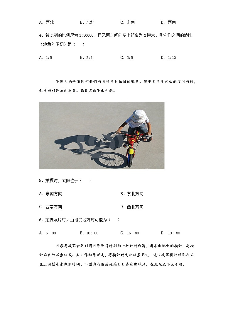 第一单元活动：辨别地理方向-2020-2021学年高一地理课时同步练（新教材鲁教版必修第一册）第2页
