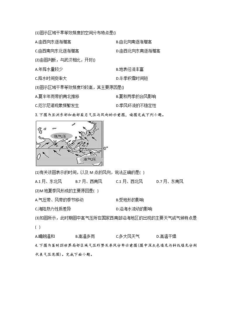 第8题 季风环流  —【新课标全国卷】2022届高考地理三轮复习考点题号一对一第2页