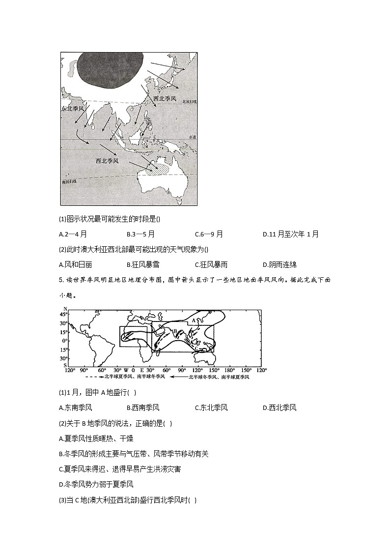 第8题 季风环流  —【新课标全国卷】2022届高考地理三轮复习考点题号一对一第3页